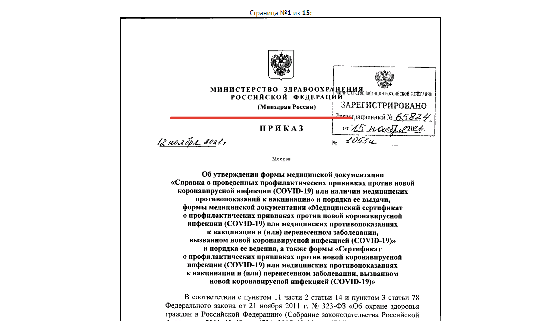 фото-скрин с сайта Минздрава РФ.  автор  Новая Хакасия
