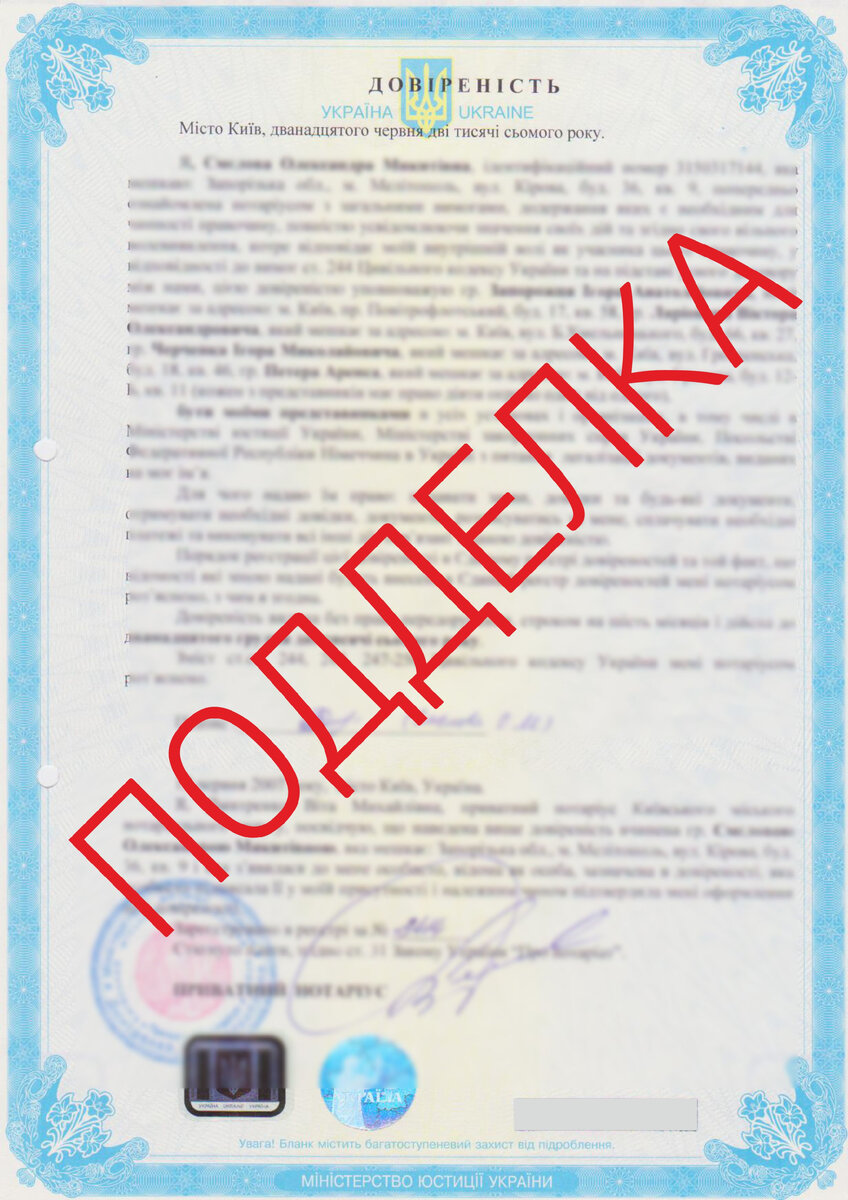 нотариальная доверенность украина. украинская доверенность. украинские доверенности. нотариальная доверенность образец. нотариальная доверенность украина.