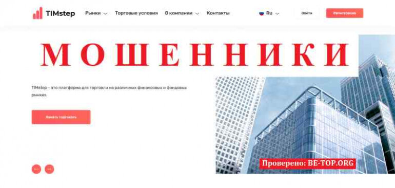Timstep МОШЕННИКИ предлагают липовый заработок, отзывы о брокере