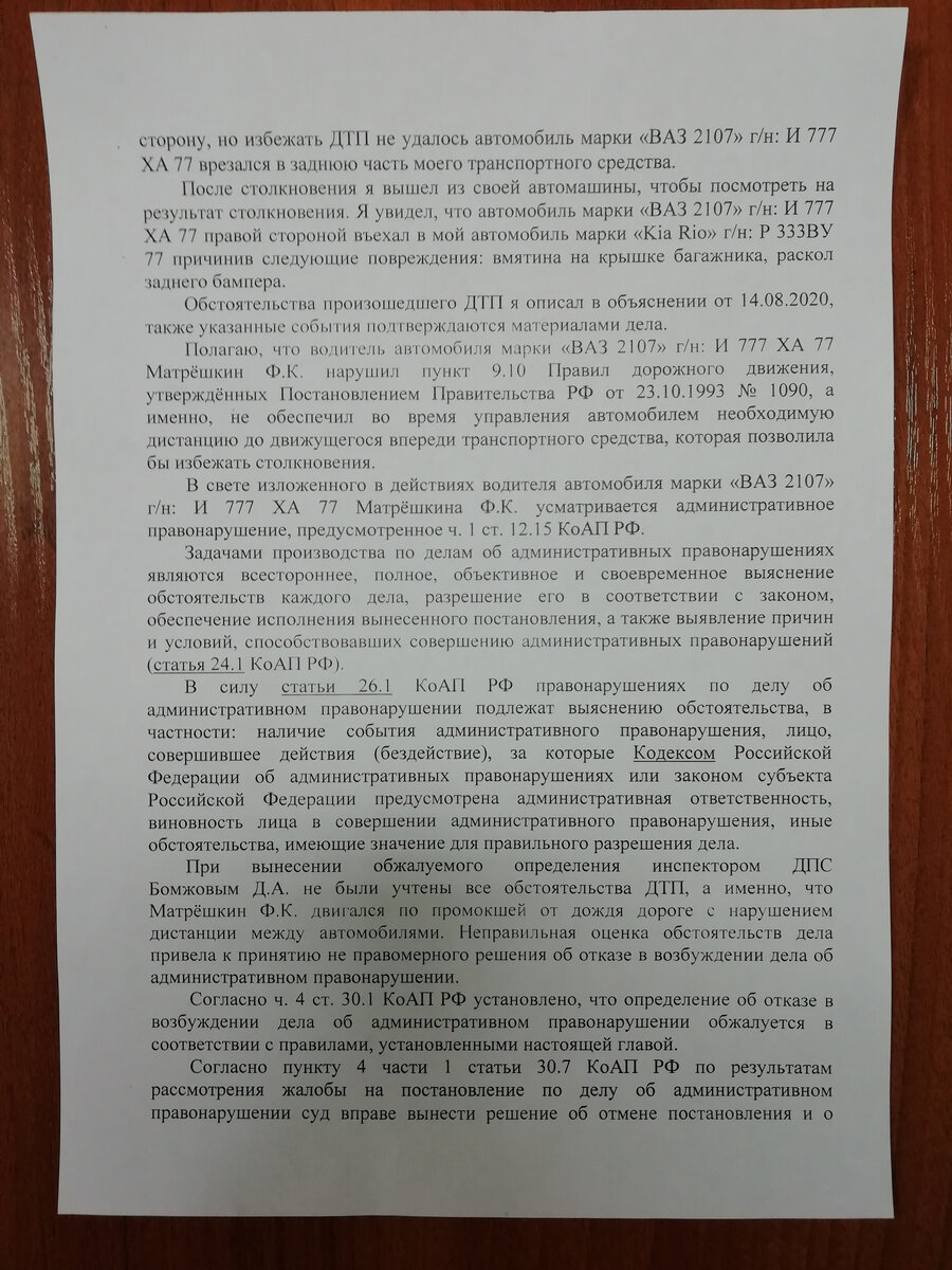 Как обжаловать постановление инспектора ГИБДД | XII таблиц | Дзен