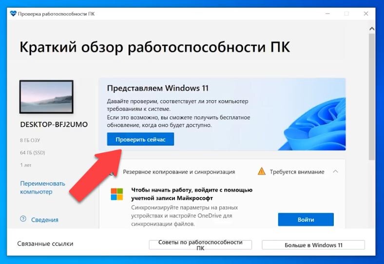 Не пришло обновление windows 11 23h2. Обновиться до виндовс 11. Обновление винды 10. Проверить обновление до Windows 11. Компьютер Windows 10.