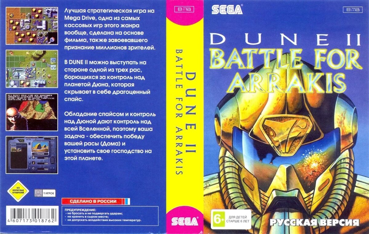 Обложка картриджа на SEGA русифицированной версии