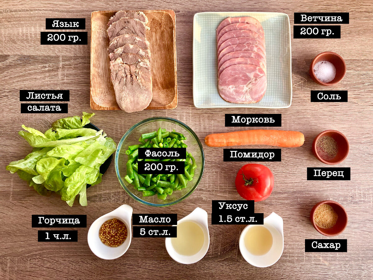 Салат с языком, помидорами и маринованным луком (без майонеза)