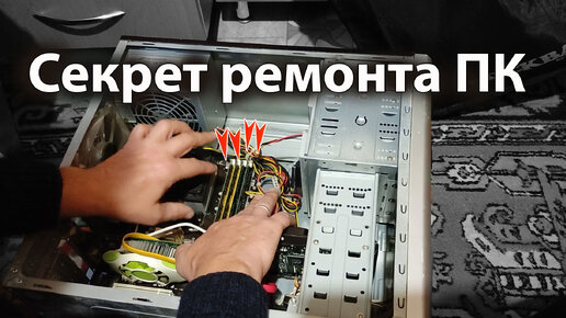 Не «стартует» компьютер – Секрет ремонта. Справится даже «чайник ...
