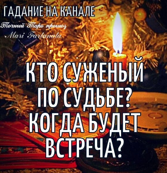 Новый расклад по ссылочке 👇