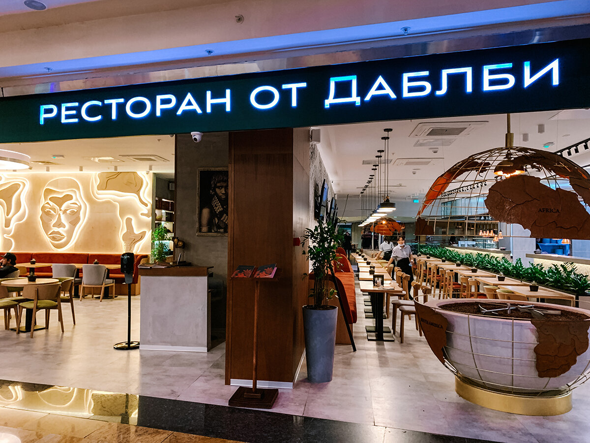 Ресторан география