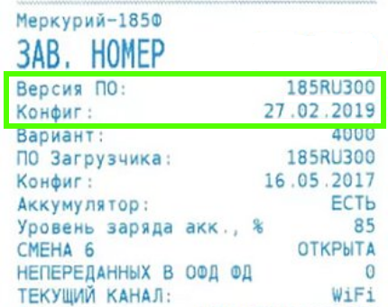 Чек с версией прошивки, который распечатается