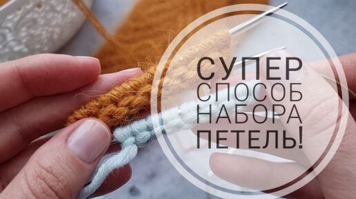 Красивый, эластичный набор петель! Крестообразный набор или болгарский зачин