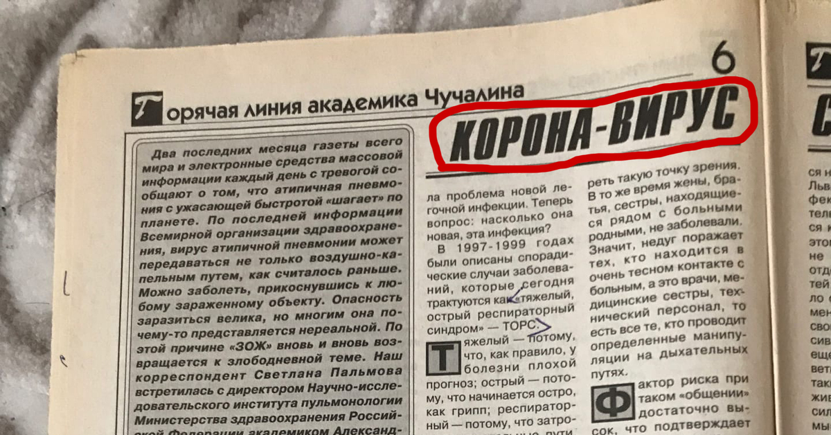 Найдите интересную статью. Статья в газете. Газетная статья. Газетные заметки о коронавирусе. Газетные статьи о коронавирусе.