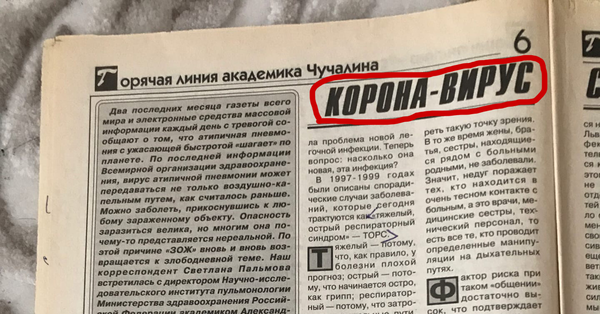 1997 года архив. Статья в газете. Газетная статья. Газетные заметки о коронавирусе. Газетные статьи о коронавирусе.