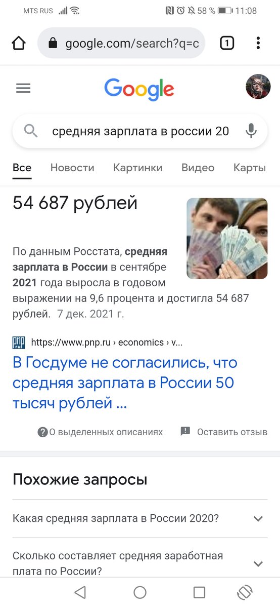 Средняя зарплата по России