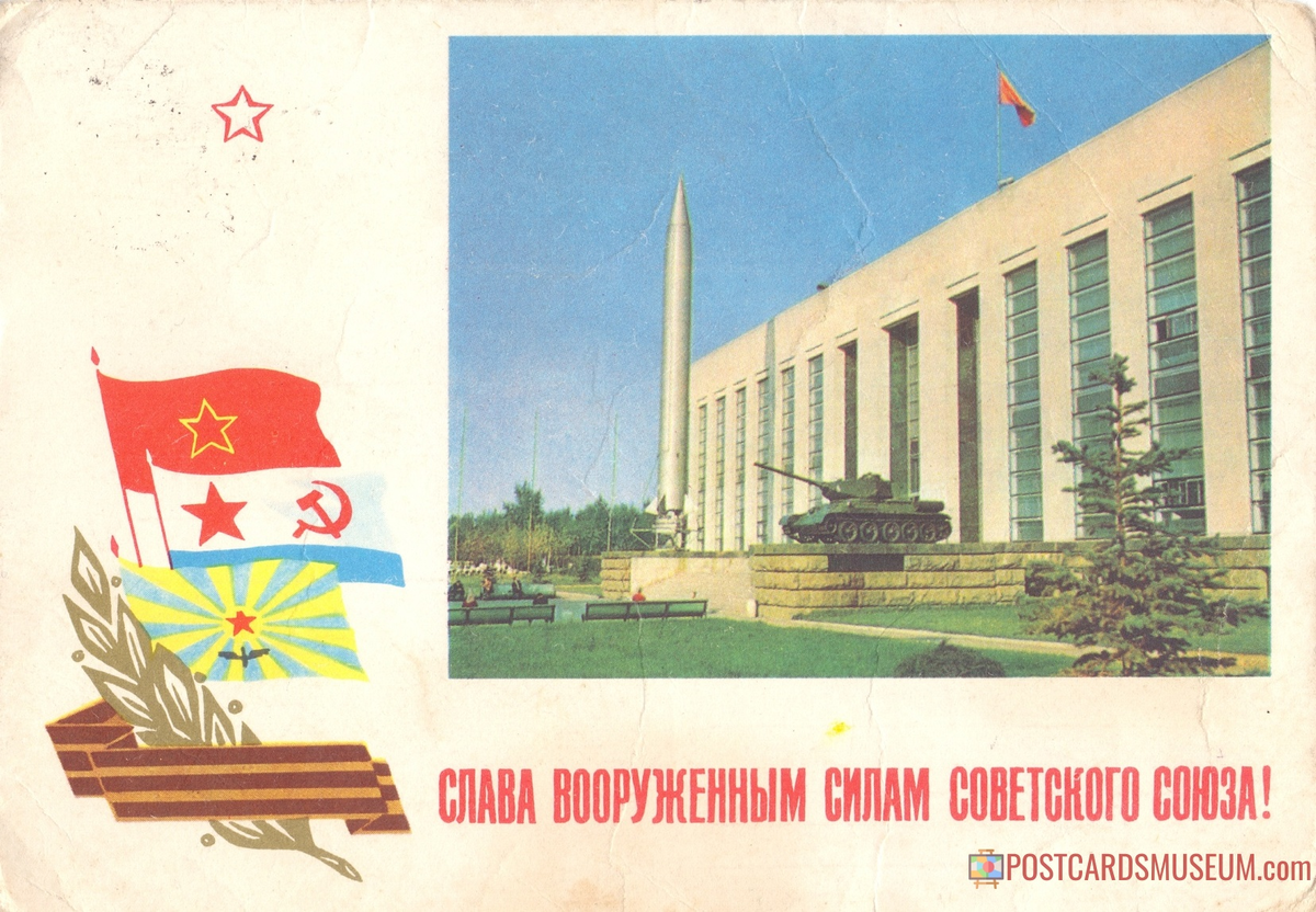 Плакаты музей Вооруженных сил СССР