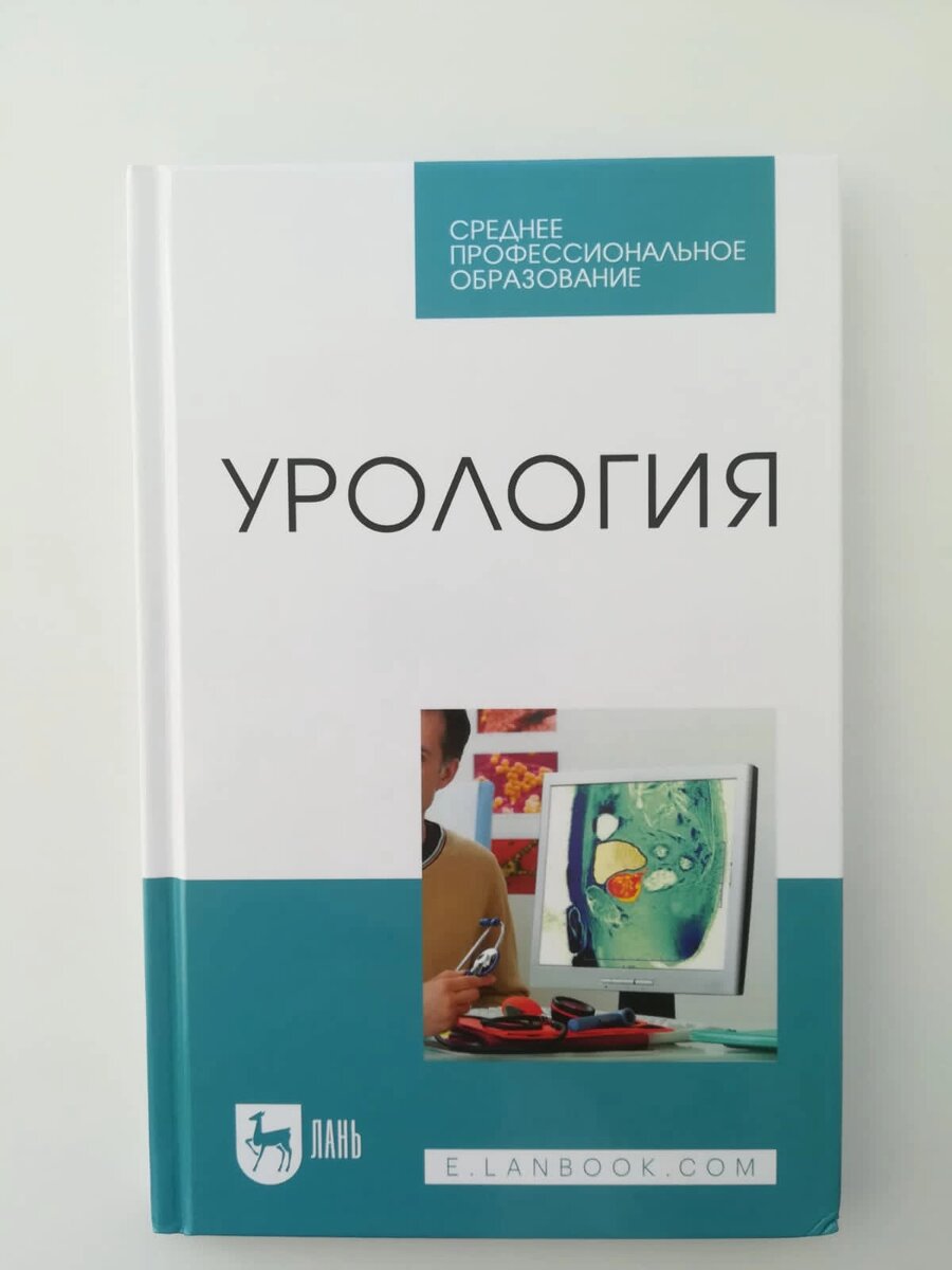 Андрология минск. Урологические пособия. Андрология. Вопросы урологии и андрологии журнал. Практическая андрология.