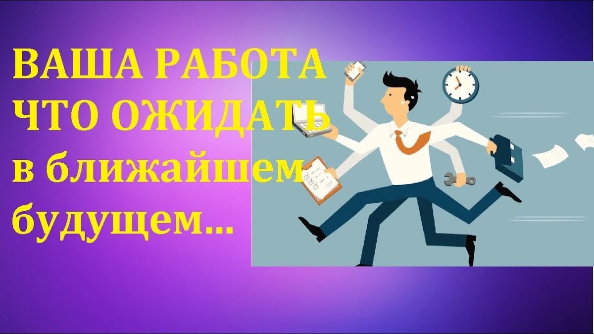 Денежные гадания: карьерные вопросы | Светлана Шутова ТЫ САМ СЕБЕ МАГ | Дзен