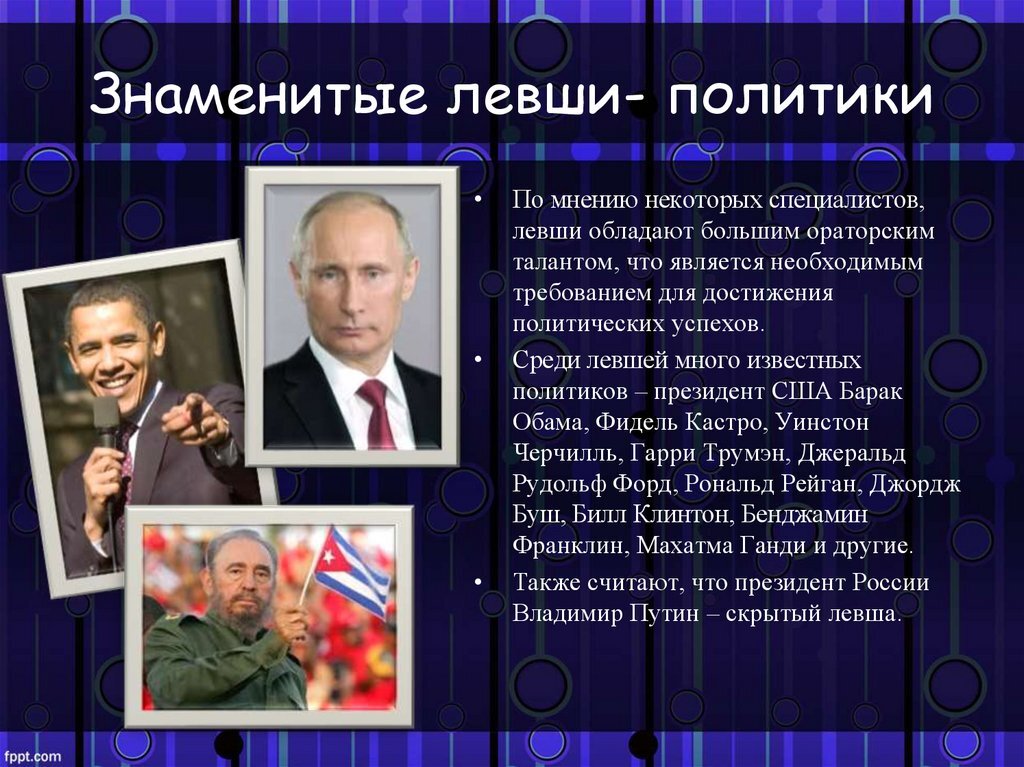 Талантливый левша