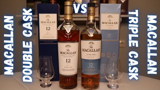 MACALLAN 12 DOUBLE CASK vs MACALLAN 12 TRIPLE CASK