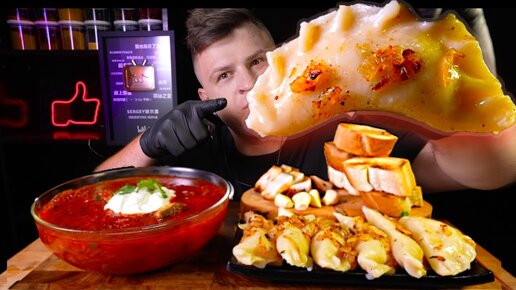 БОРЩ, САЛО, ВАРЕНИКИ С КАРТОШКОЙ! ASMR MUKBANG, АСМР МУКБАНГ