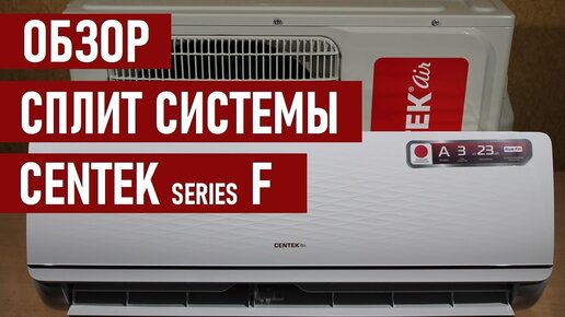 Сплит система centek обогрев