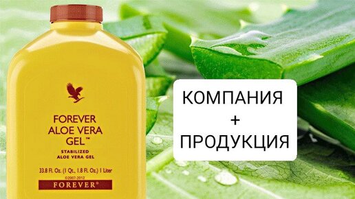 Бич форевер эй. Фирма Форевер продукция.