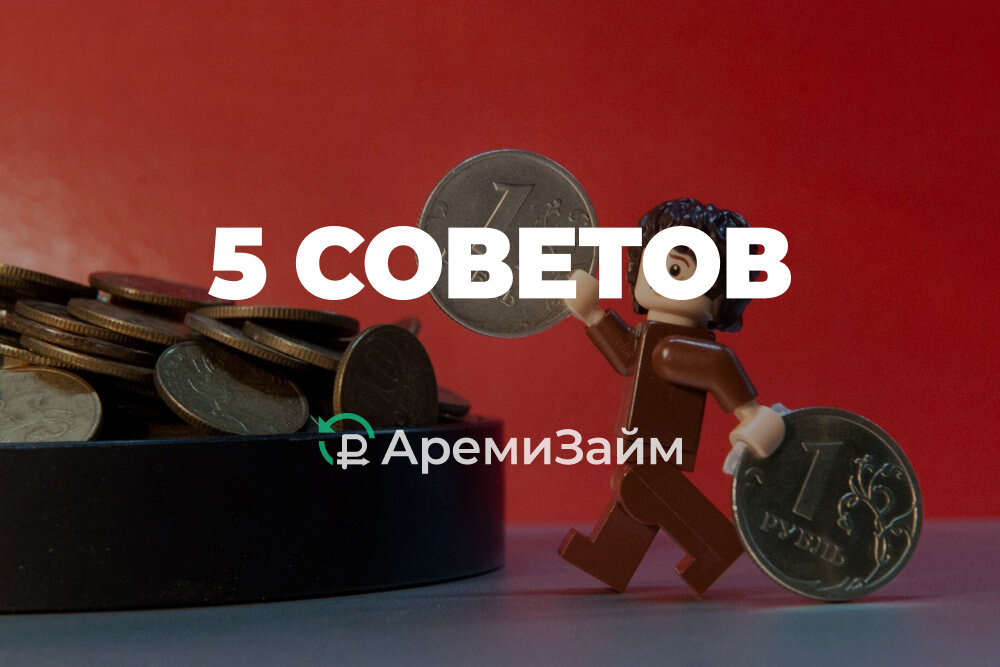 Рост числа заемщиков показывает, что микрозаймы по-прежнему востребованы у потребителей. О том, как грамотно подойти к микрозаймам, расскажем в статье. (Взять микрозайм можете у нас на сайте - https://vk.cc/cccuWV)