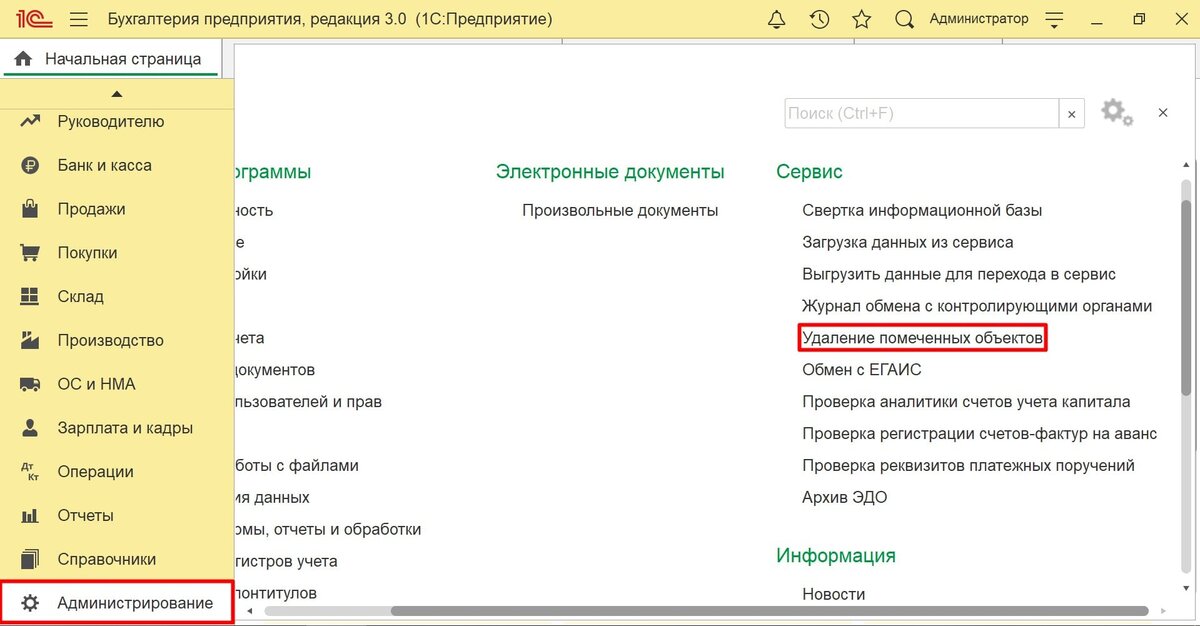 Свертка базы 8.3. Консоль администрирования 1с. Свертка базы 1с. Параметры администрирования кластера 1с 8.3 для обновления. Пропало главное меню в 1с