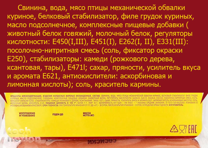 Состав сосисок из гипермаркета
