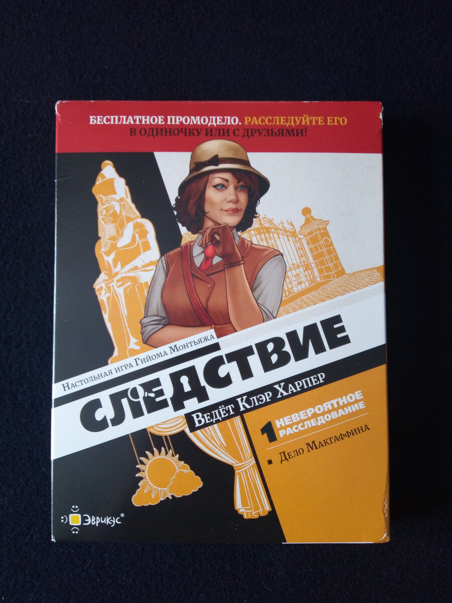 Клэр харпер. Следствие ведет клер хартер. Настольная игра расследование. Клэр харпер. Клэр харпер.
