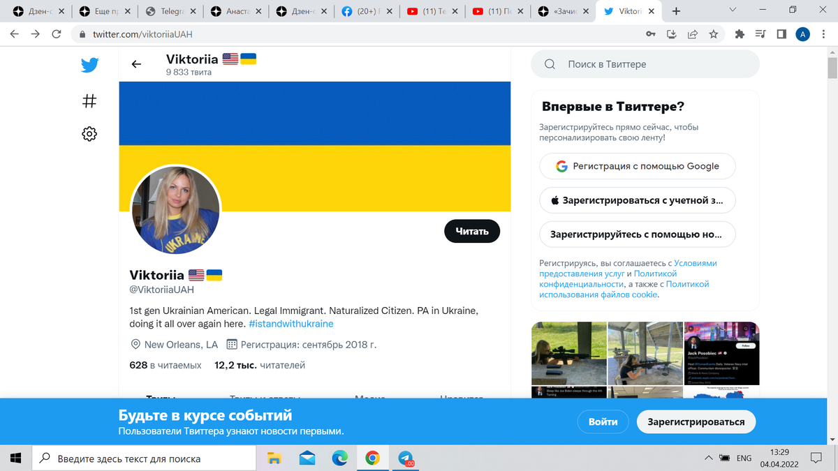 Скриншот @ViktoiiaUAH