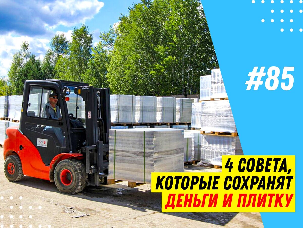 Чем доставить и разгрузить тротуарную брусчатку на участок