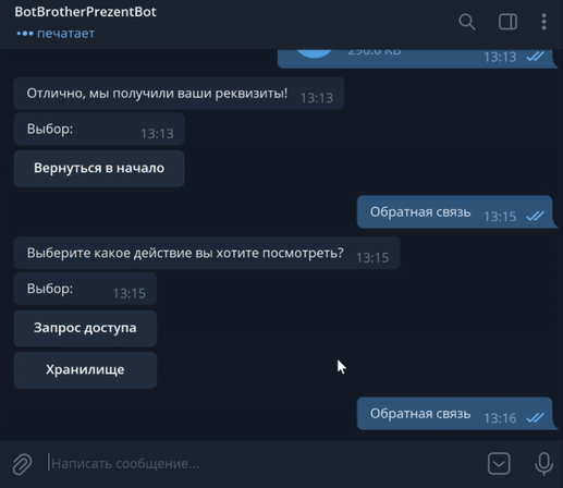 Цепочка действий "Реквизиты"
