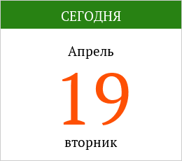 19 апреля 2022 года