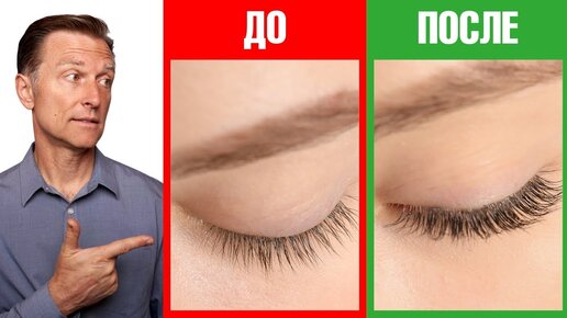 Как отрастить длинные ресницы?