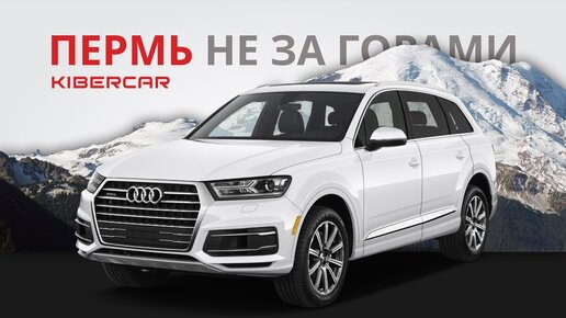 Пермь НЕ за горами! + дайджест работ: Range Rover Sport, Porsche Cayenne, Audi Q7