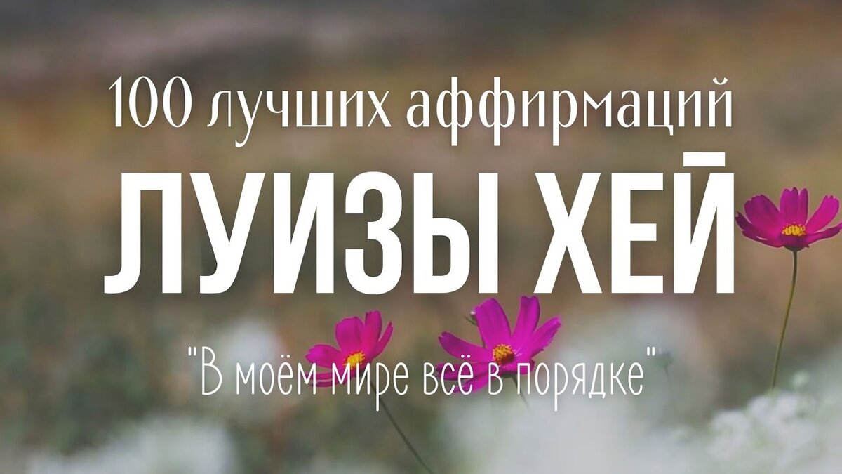 Как переписать подсознание и убрать негативные программы. Аффирмации. |  Светлана Авдеева автор-исполнитель | Дзен