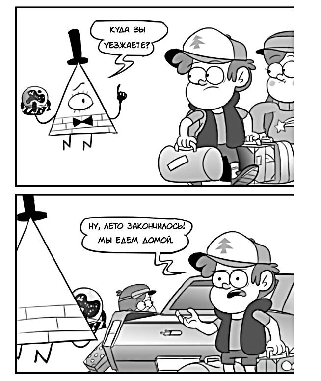 Захват мира отменяется. Ведь лето кончилось.