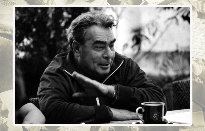 Леонид Брежнев.
