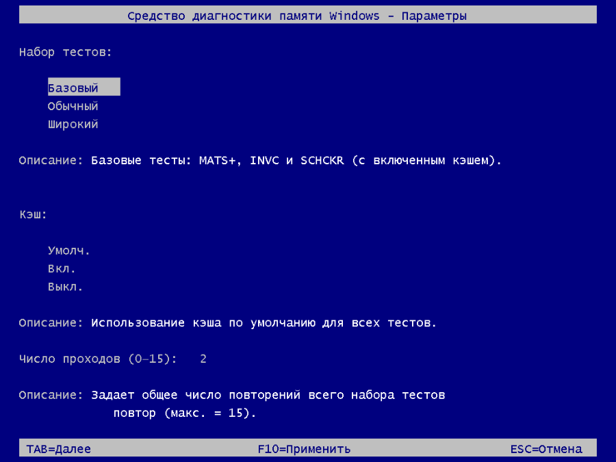 Программа для проверки оперативной памяти на ошибки. Средство диагностики памяти Windows. Средство диагностики памяти Windows обнаружены проблемы оборудования. Тест ОЗУ Windows 10. Как выйти из диагностики памяти Windows 7 зациклилось.