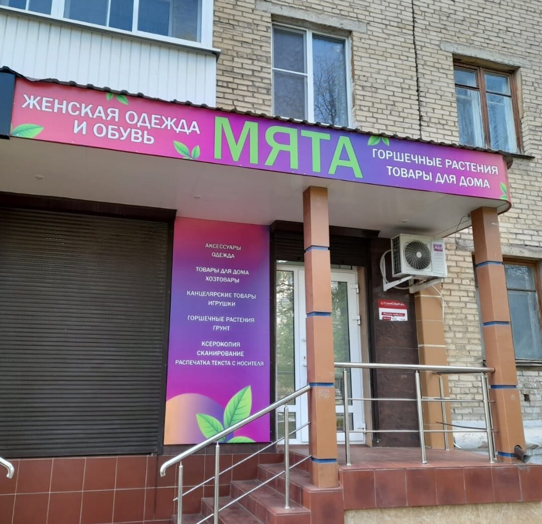 Магазин Мята