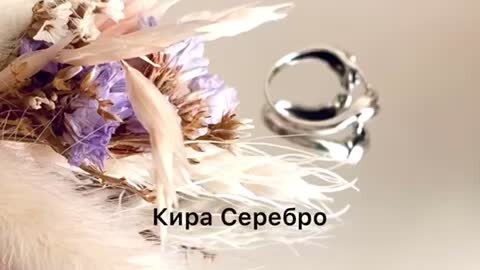 Кира серебро фото