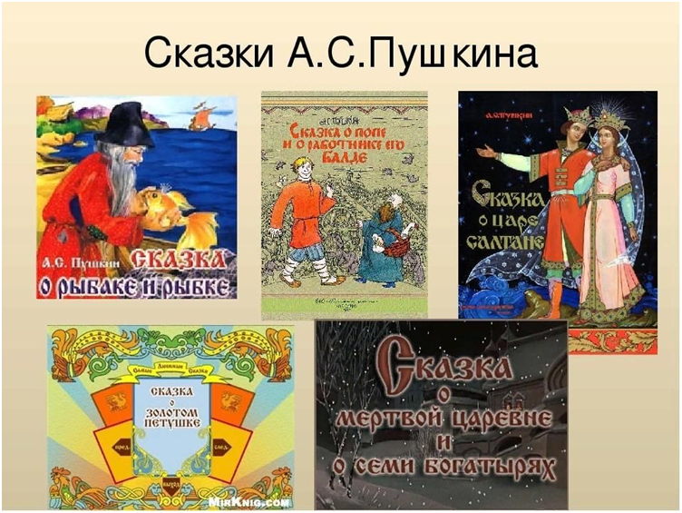 Произведения а с пушкина для детей. Сказки Пушкина для детей список.