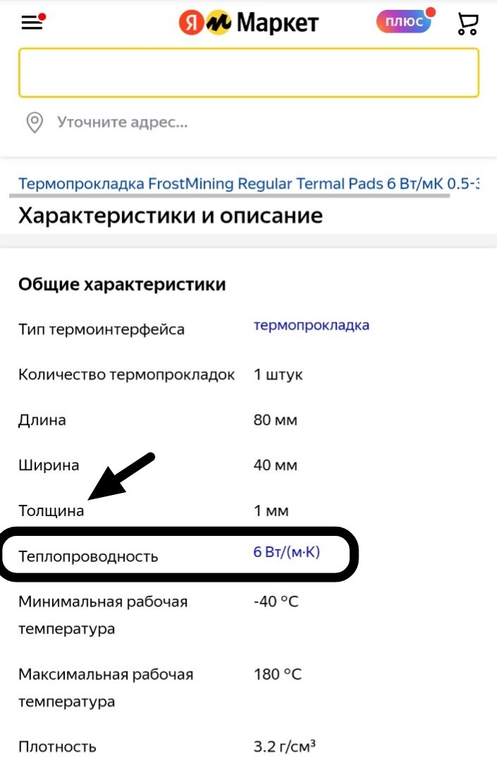 thermal compound info