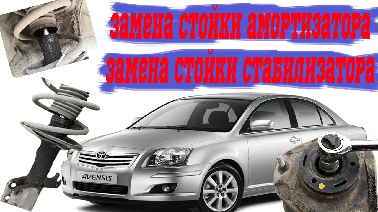 Замена втулки стабилизатора (балки) Toyota Avensis (Тойота Авенсис) в Москве