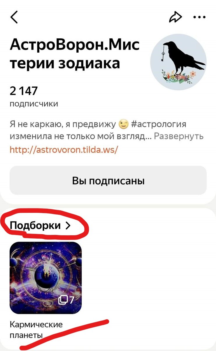 Зайдите на страницу канала и сразу под описанием канала увидите меню «Подборки»