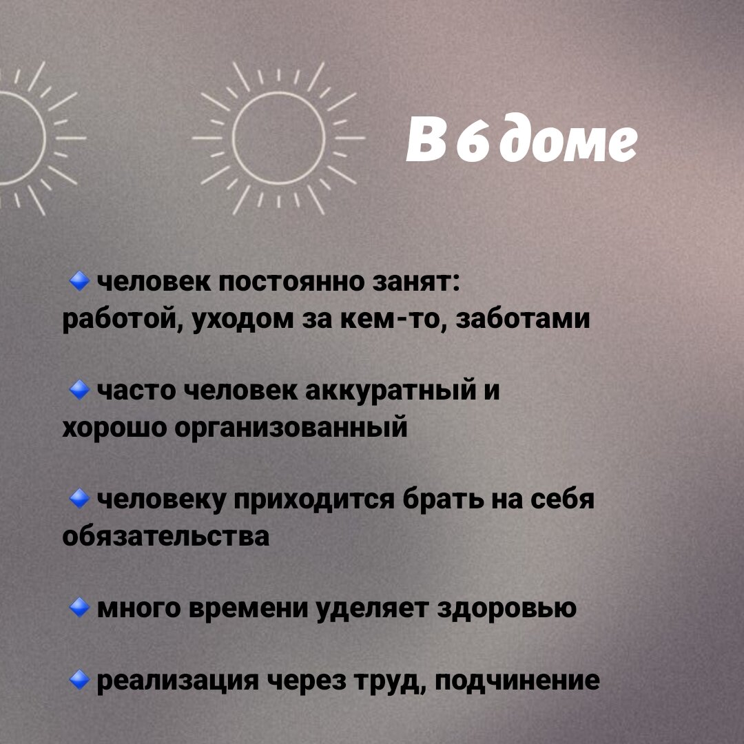 Управитель 1 дома в домах | РОД и АСТРОЛОГИЯ | Дзен