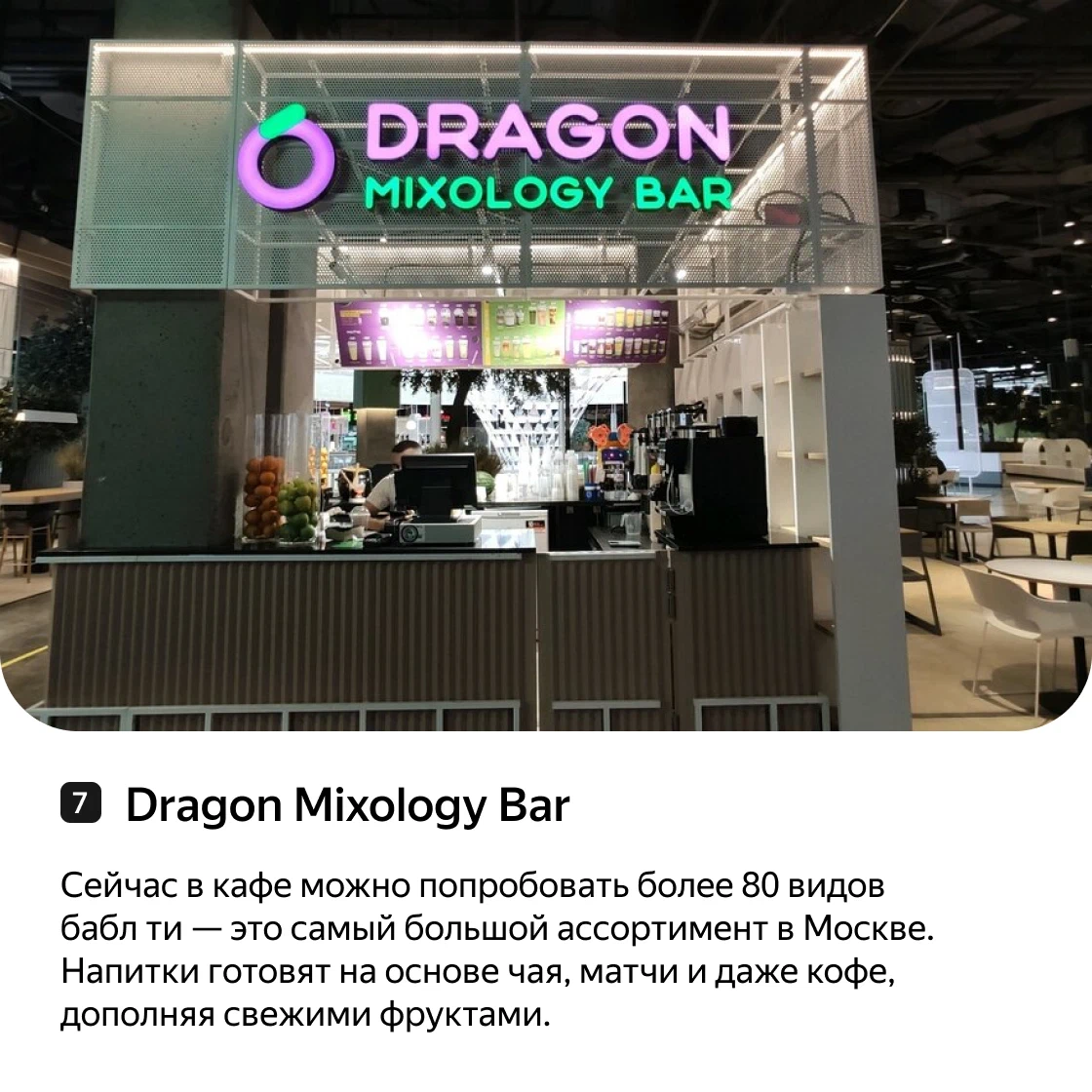 Бабл ти в центре москвы. Драгон миксолоджи бар. Dragon Mixology Bar Щелковская. Кафе бабл ти в Москве
