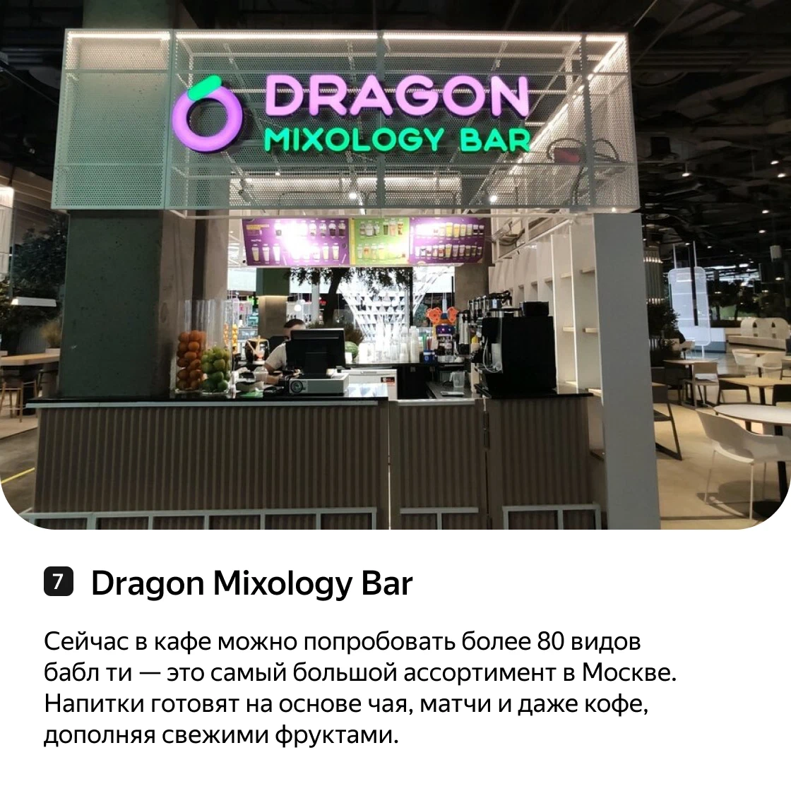 Бабл ти в центре москвы. Драгон миксолоджи бар. Dragon Mixology Bar Щелковская. Кафе бабл ти в Москве.