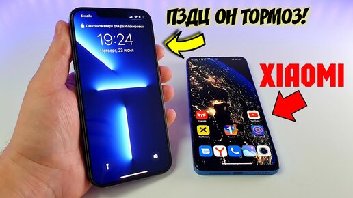 АЙФОН 13 ПРО - ТОРМОЗНУТОЕ Г@НО! Сравнил Xiaomi с iPhone и за что 100000 рублей?