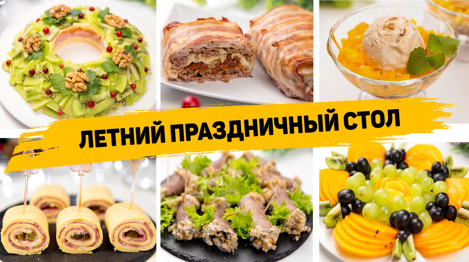 Салаты на день рождения - 20 простых и вкусных рецептов