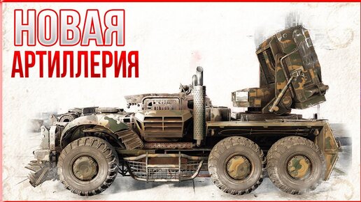 АРТА уничтожает ВСЁ! Ждём нерфа? :D • Crossout • Ракетная артиллерия РА-1 Вереск