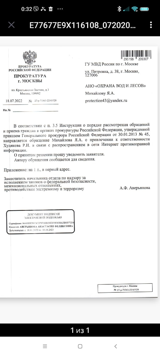 скрин ано охрана вод и лесов 